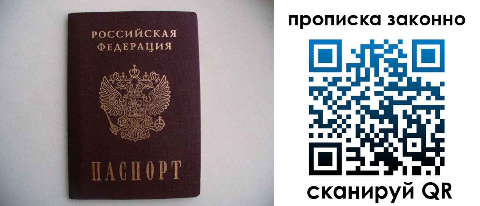 прописка паспорт в Железногорске