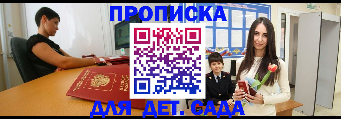 временная регистрация адрес в Железногорске