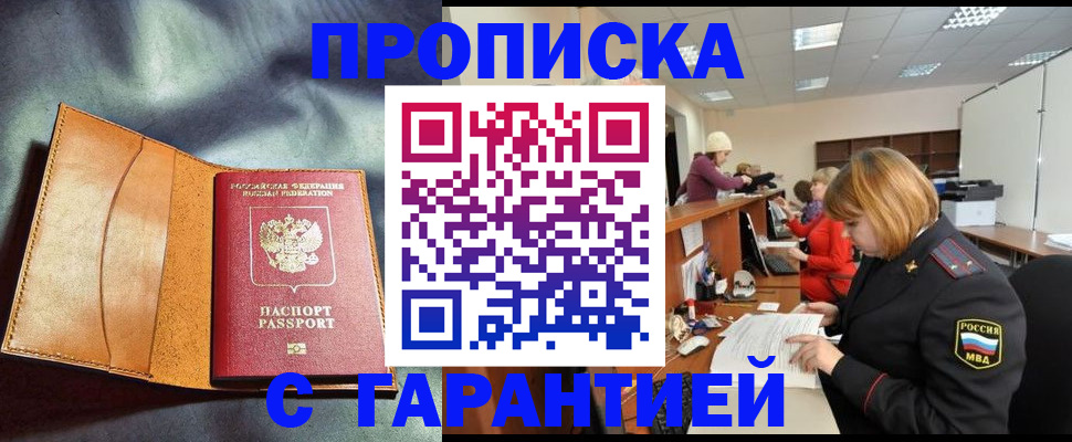 временная регистрация надежно в Железногорске