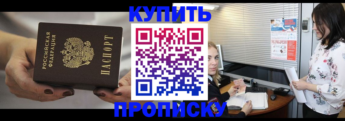 временная регистрация для школы в Железногорске