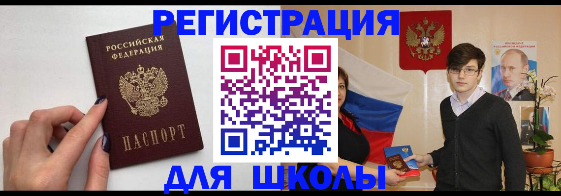 временная регистрация для всех в Железногорске