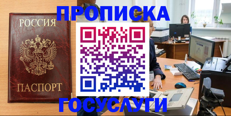 где прописаться в Железногорске