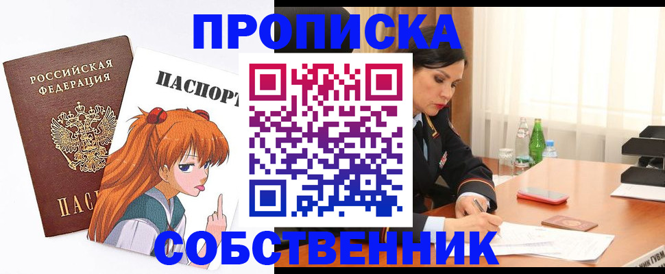 временная регистрация адрес в Железногорске