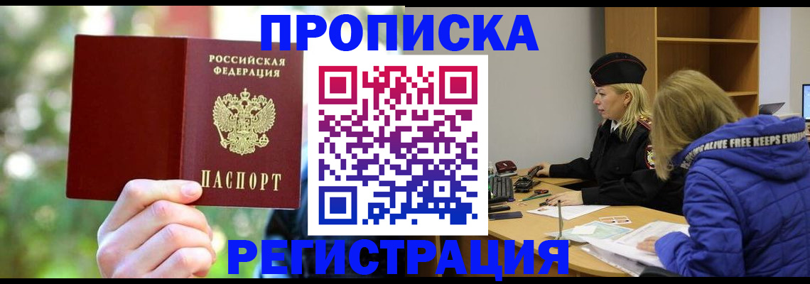 временная регистрация 2025 в Железногорске