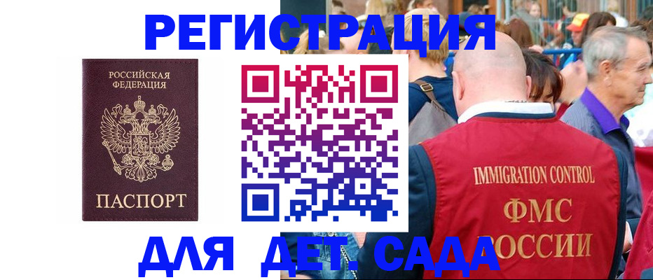 прописка в Железногорске