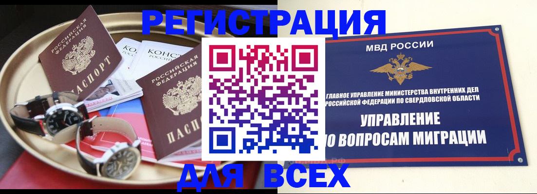 прописка в квартире в Железногорске