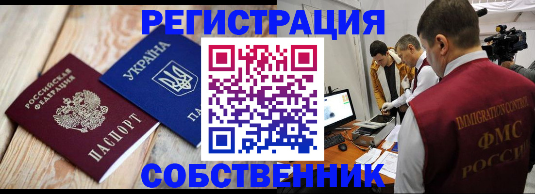 временная регистрация купить в Железногорске